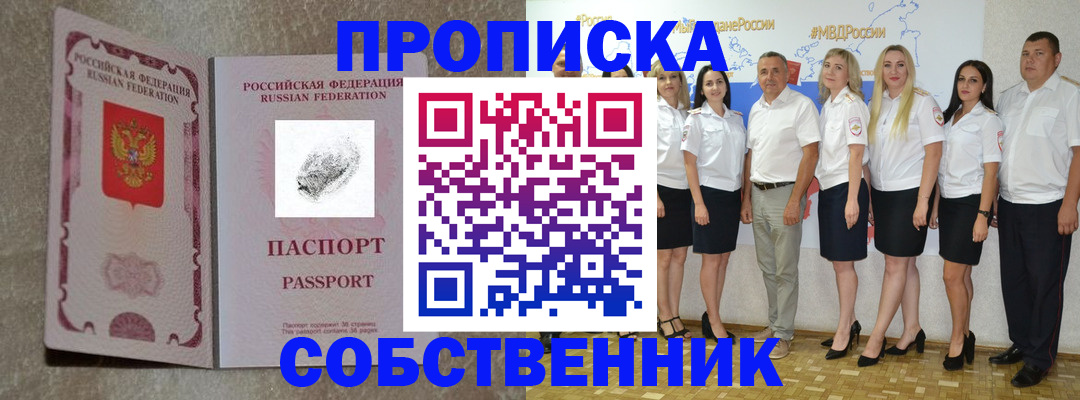 купить прописку в Зернограде
